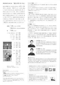 横浜能楽堂企画公演　「遊行の聖 弔いの心」